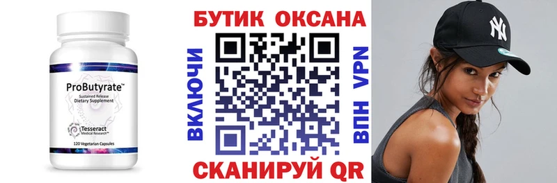 закладки  Николаевск  Бутират Butirat 