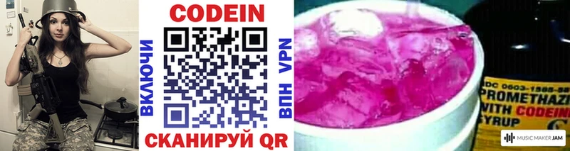 цена   Николаевск  Кодеиновый сироп Lean Purple Drank 