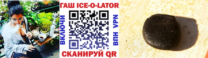 ГАШ ice o lator  Николаевск 