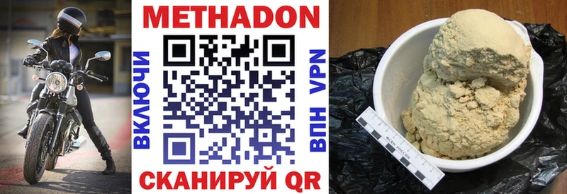 Метадон methadone  Николаевск 